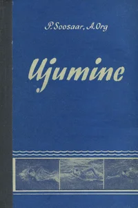 Ujumine