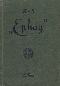 «Ephag»
