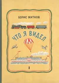 Что я видел. Što ja videl