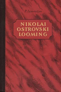 Nikolai Ostrovski looming