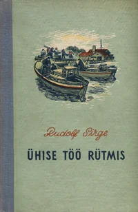 Ühise töö rütmis