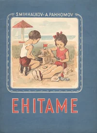 Ehitame
