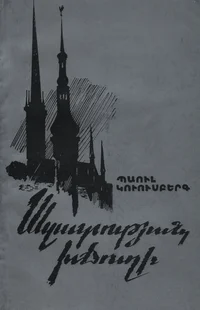 Vabaduse puiestee (armeenia keeles). Шоссе свободы (на армянском языке)