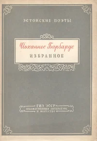 Избранное. Izbrannoje