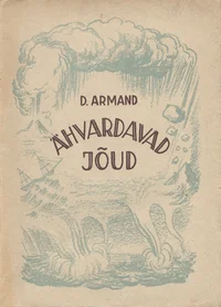 Ähvardavad jõud
