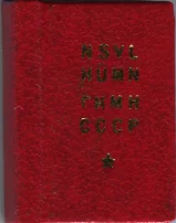 NSVL hümn. Гимн СССР
