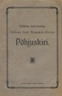 Eestimaa kubermangu Tallinna Eesti Majanduse-Ühisuse Põhjuskiri. Устав Ревельского эстского экономического товарищества Эстляндской губернии