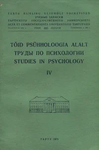 Töid psühholoogia alalt. Труды по психологии. Studies in psychology