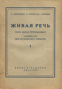 Живая речь. Živaja retš