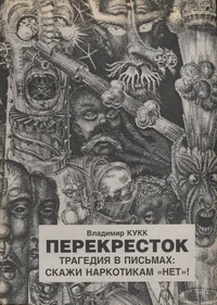 Перекресток. Perekrestok