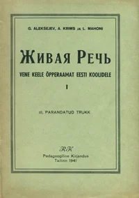 Живая речь. Živaja retš