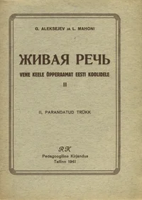 Живая речь. Živaja retš