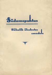 Südamepuhtus