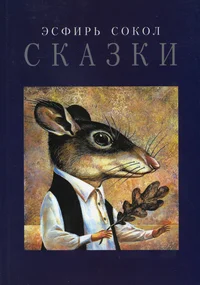 Сказки. Skazki