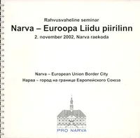 Rahvusvaheline seminar. Narva - Euroopa Liidu piirilinn. Narva - European Union border city. Нарва - город на границе Европейского Союза