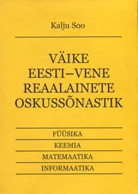 Väike eesti-vene reaalainete oskussõnastik