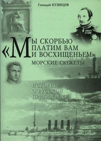 Мы скорбью платим вам и восхищеньем. Mõ skorbju platim vam i voshištšenjem