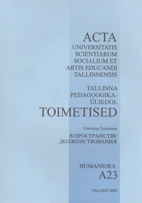В пространстве долженствования. In the semantic space of obligation