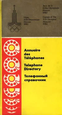 Annuaire des Téléphones. Telephone Directory. Телефонный справочник