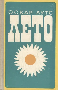 Лето. Leto