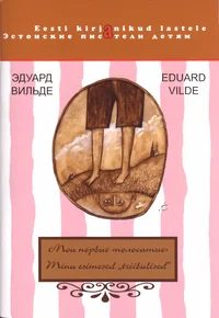 Minu esimesed «triibulised». Мои первые «полосатые»