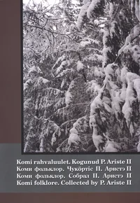 Komi rahvaluulet