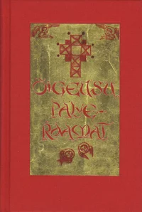 Õigeusu palveraamat