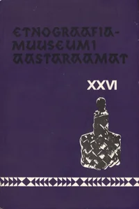Etnograafiamuuseumi aastaraamat. Ежегодник этнографического музея