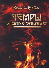 Templi viimane saladus