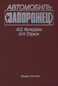 Автомобилъ «Запорожец»