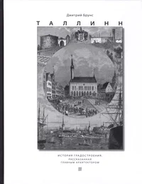 Таллинн