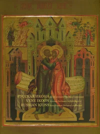 Vene ikoon. Russian Icons