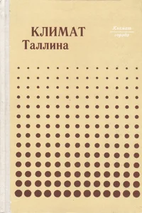 Климат Таллина. Klimat Tallina