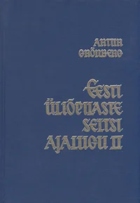 Eesti Üliõpilaste Seltsi ajalugu
