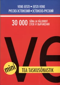 Vene-eesti/eesti-vene taskusõnastik. Русско-эстонский/эстонско-русский карманный словарь