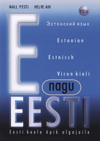 E nagu Eesti