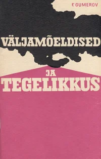 Väljamõeldised ja tegelikkus