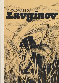 Lavginov