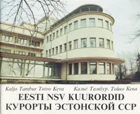 Eesti NSV kuurordid. Курорты Эстонской ССР