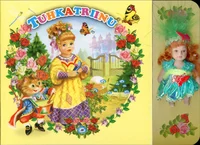 Tuhkatriinu