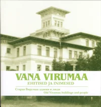 Vana Virumaa. Старая Вирумаа. Old Virumaa
