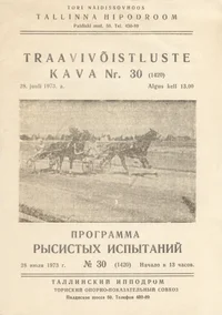 Traavivõistluste kava nr. 30. Программа рысистых испытаний Но. 30