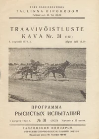 Traavivõistluste kava nr. 31. Программа рысистых испытаний Но. 31. 4. augustil 1973. a. 4 августа 1973 г.