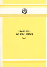 Problems of uralistics