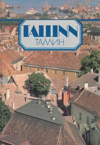 Tallinn. Таллин