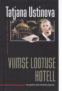 Viimse lootuse hotell