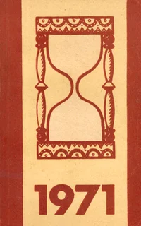 Kalender 1971