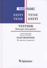 Vestmik. Dialoogist dialoogideni. Разговорник. Oт диалога к диалогам