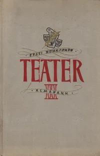 Eesti Nõukogude teater