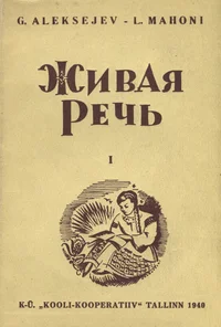 Живая речь. Živaja retš